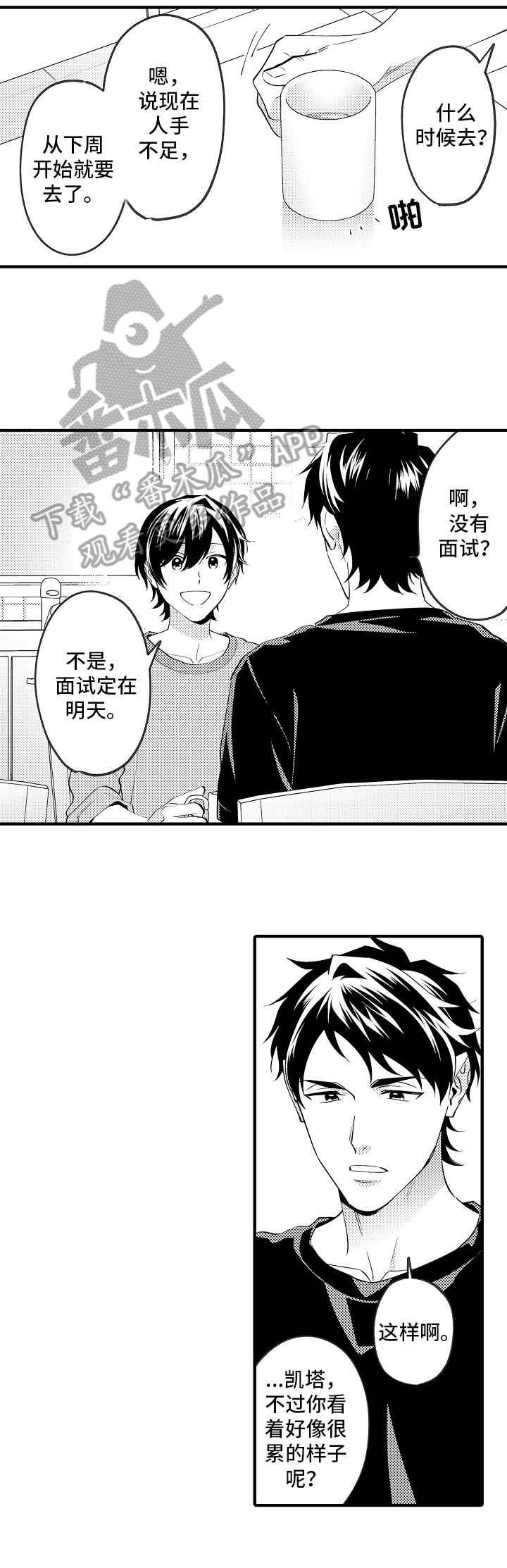 第43章：心不在焉8