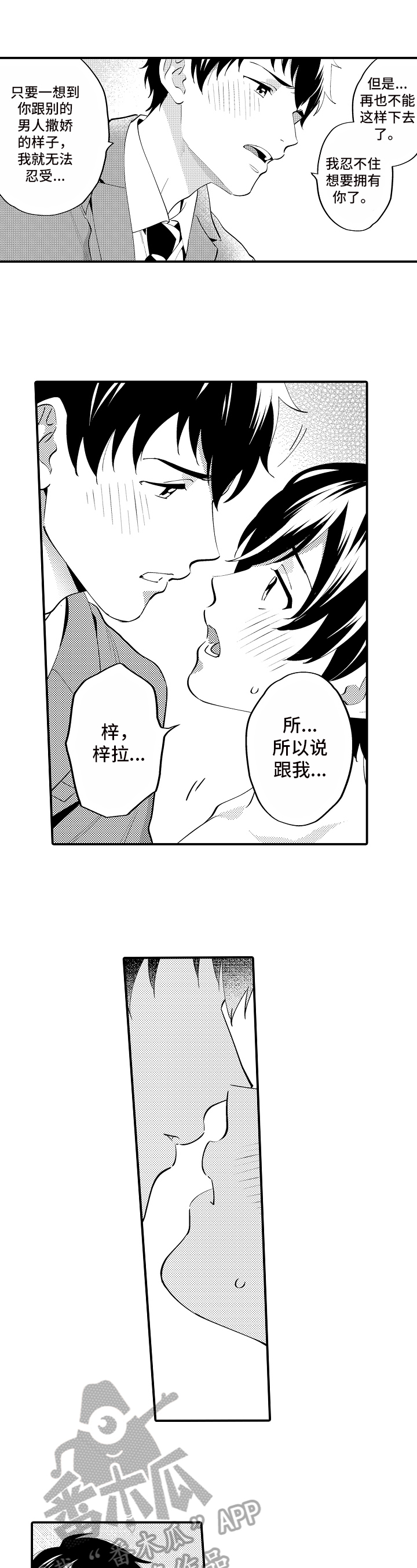 第4章：表白8