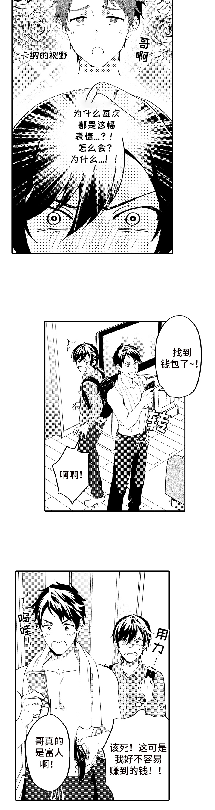 第2章：作为哥哥7