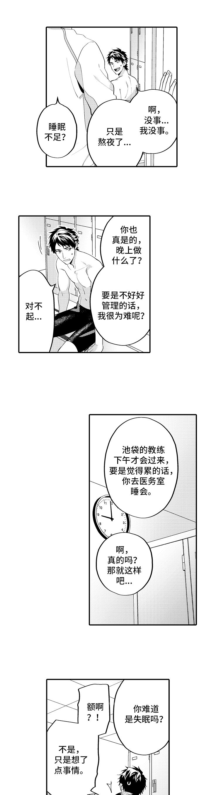 第21章：失眠10