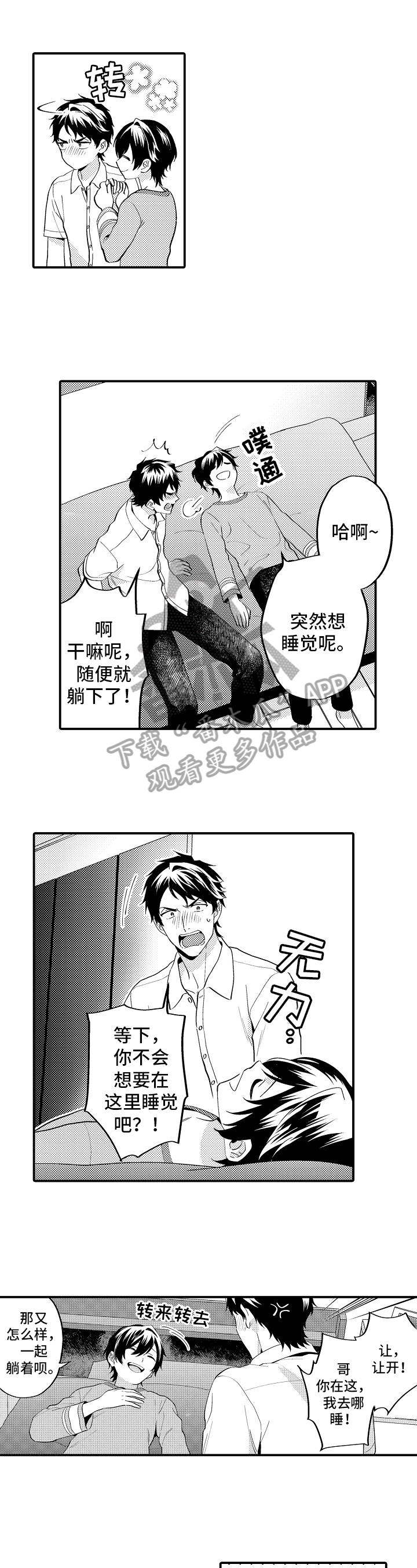 第19章：一起睡9