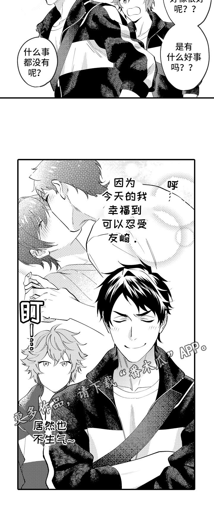 第40章：好心情9
