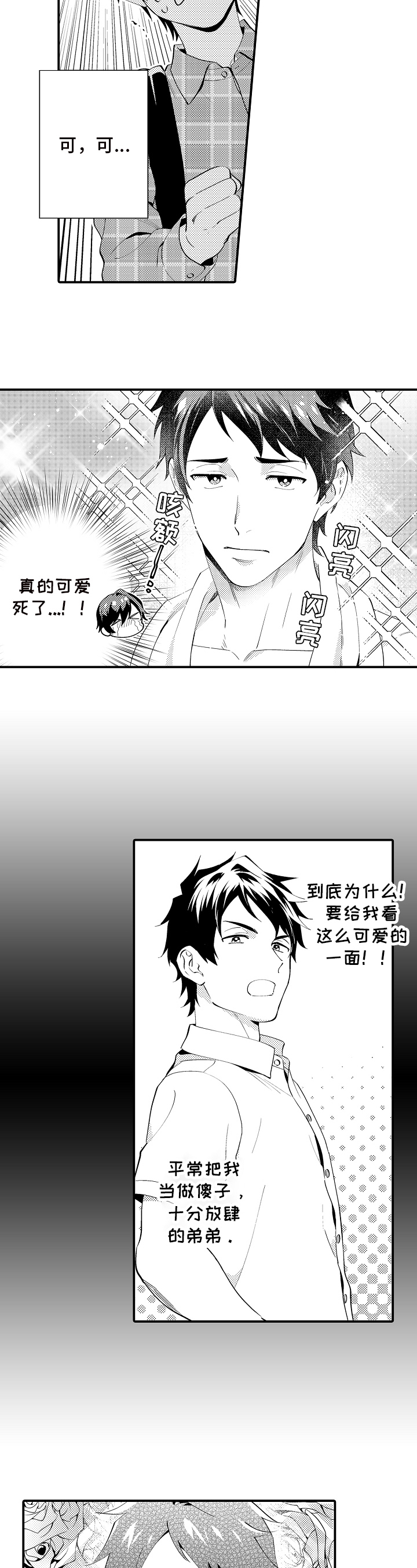 第2章：作为哥哥6
