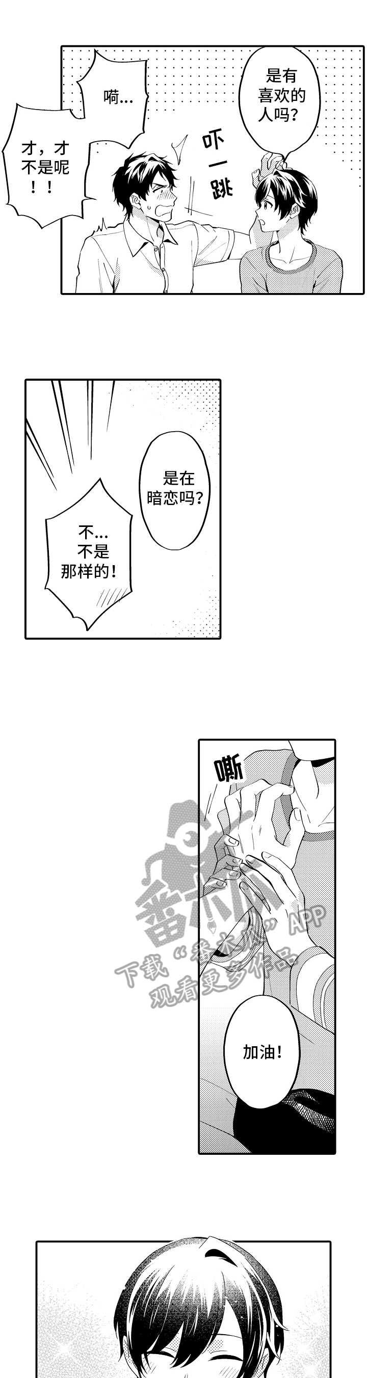 第19章：一起睡7
