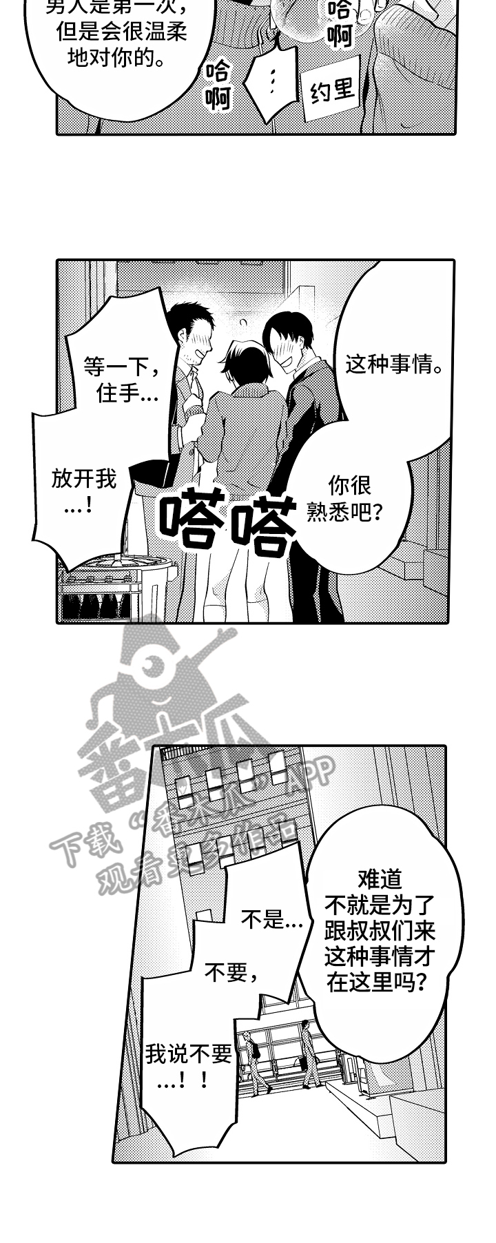 第8章：救援7