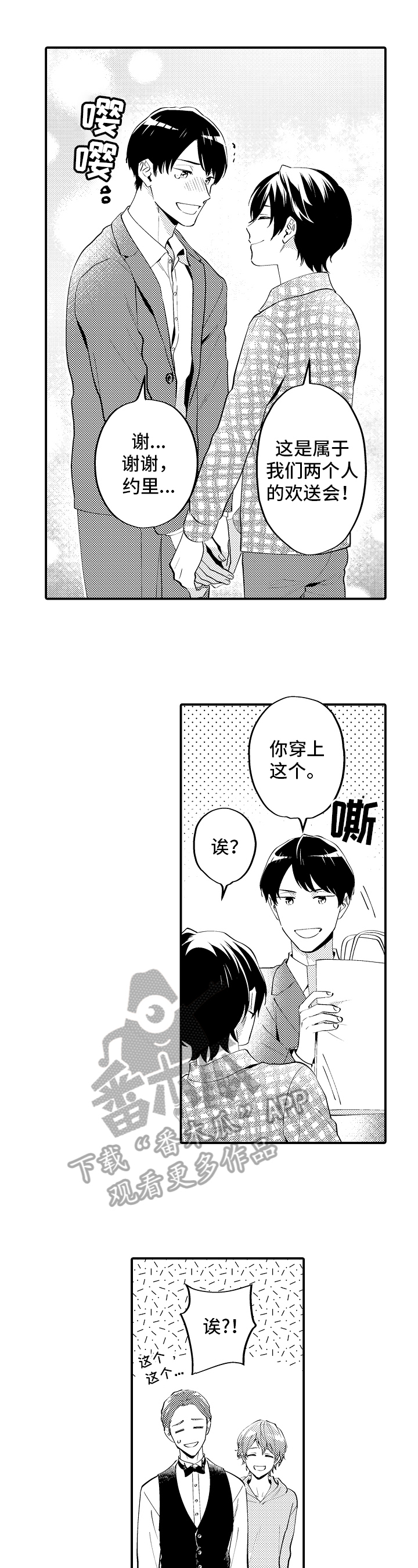 第23章：欢送会6