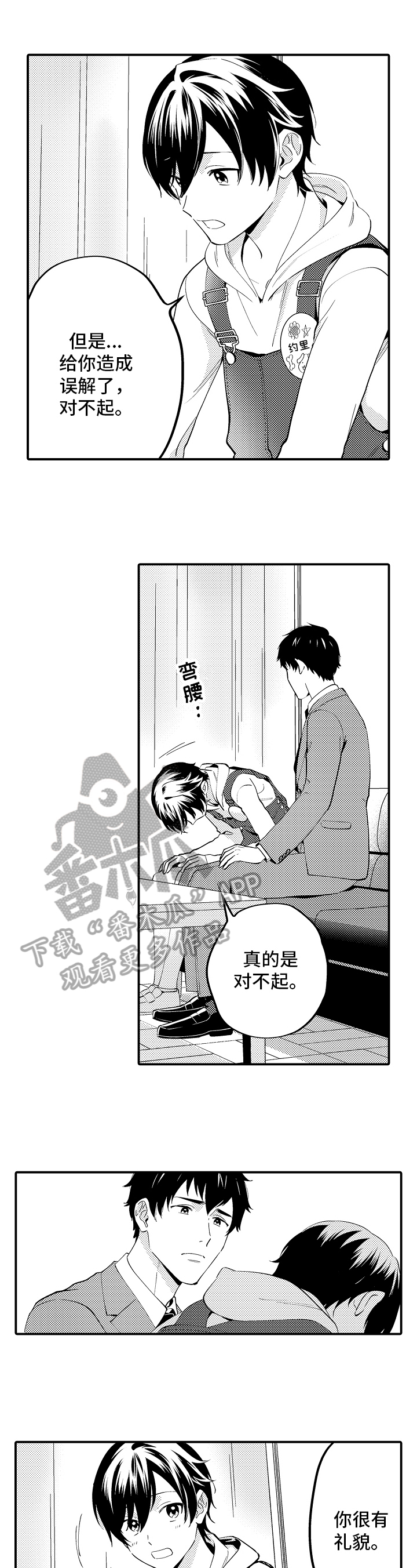 第12章：道歉8