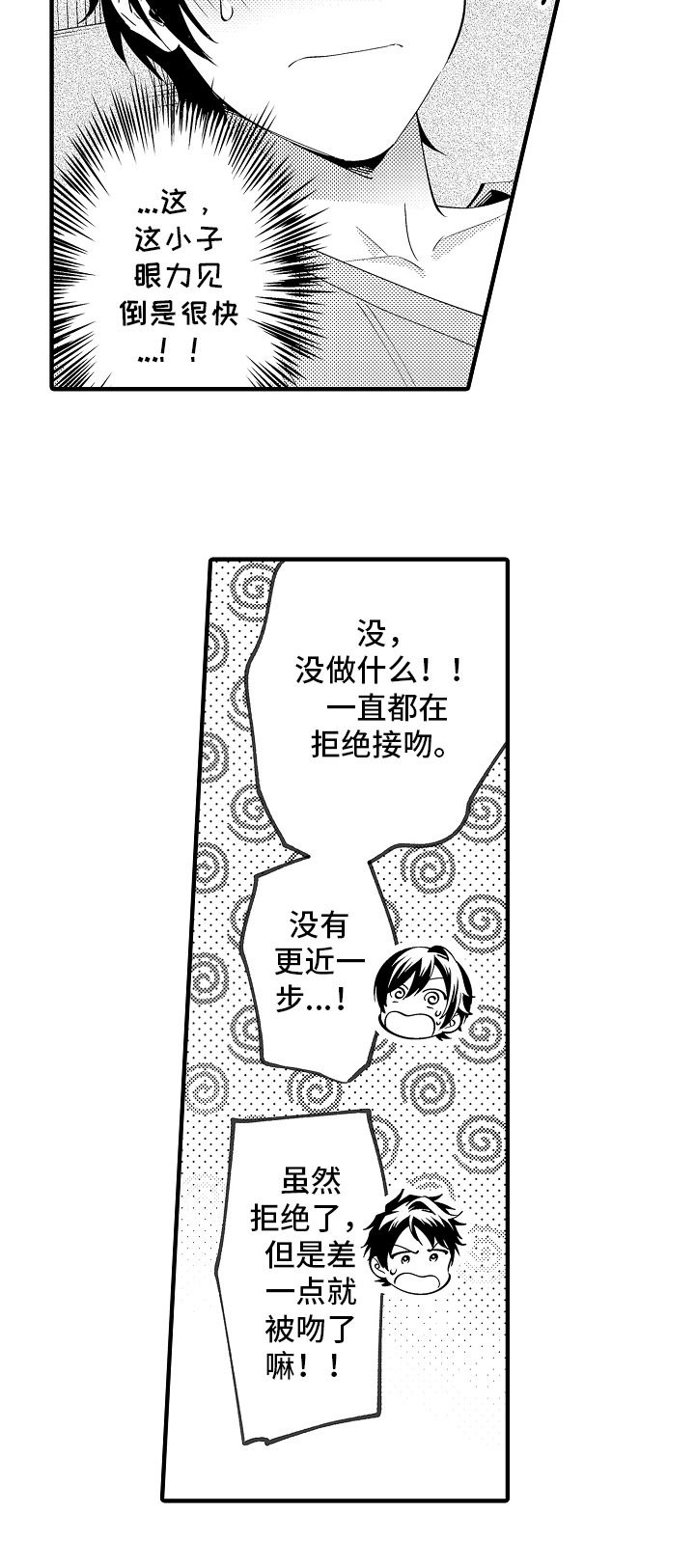 第38章：开心7