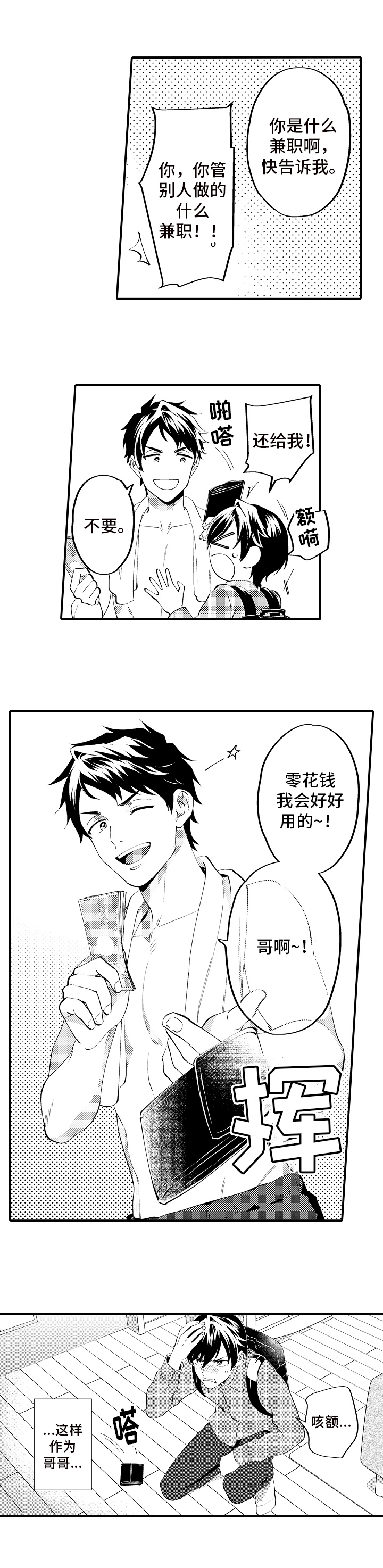 第2章：作为哥哥8