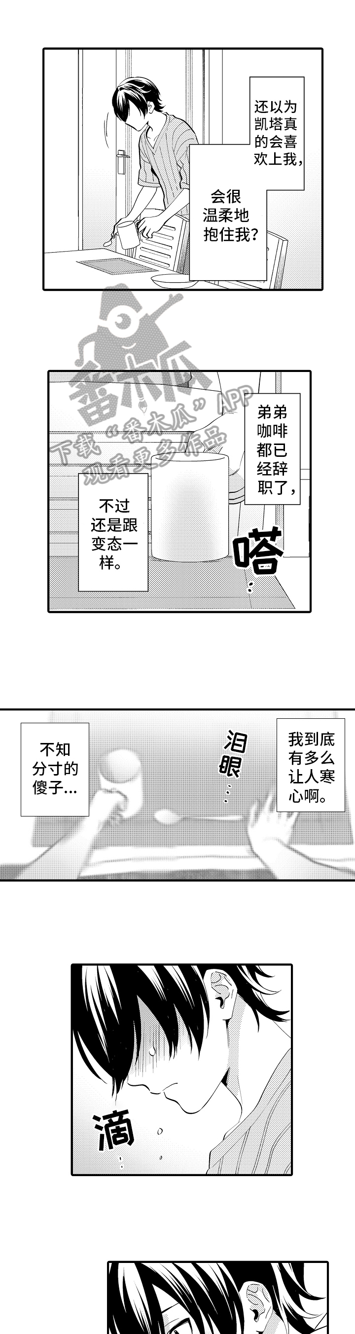 第35章：哭泣10