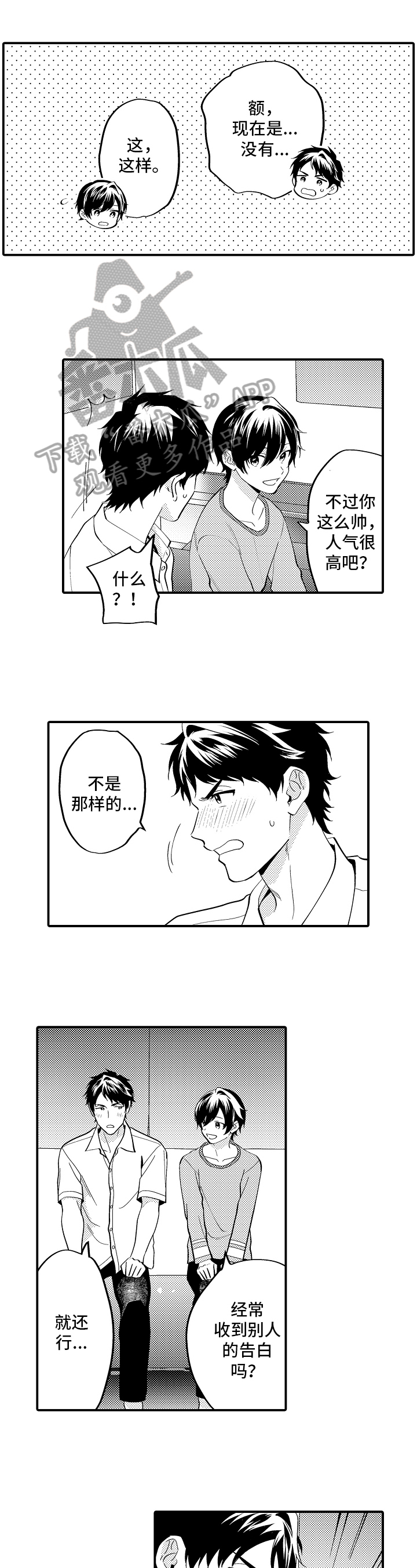 第18章：恋爱史0