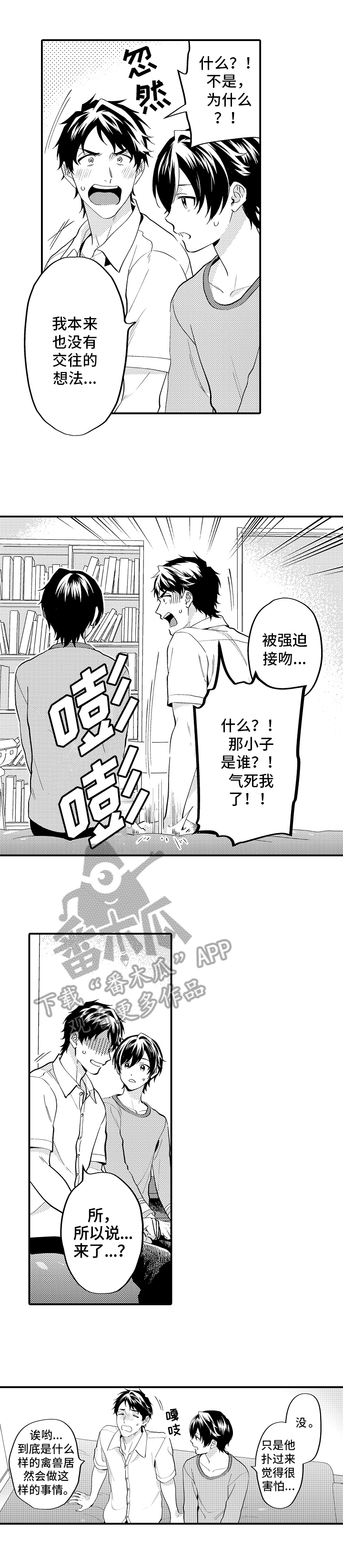 第18章：恋爱史6