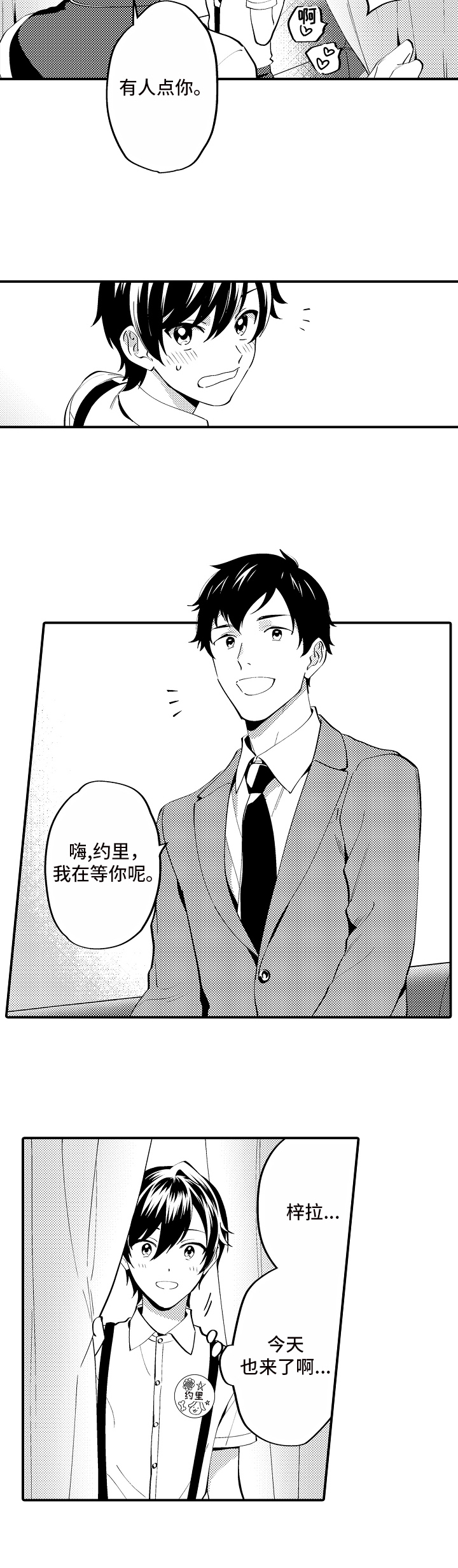 第3章：见证8