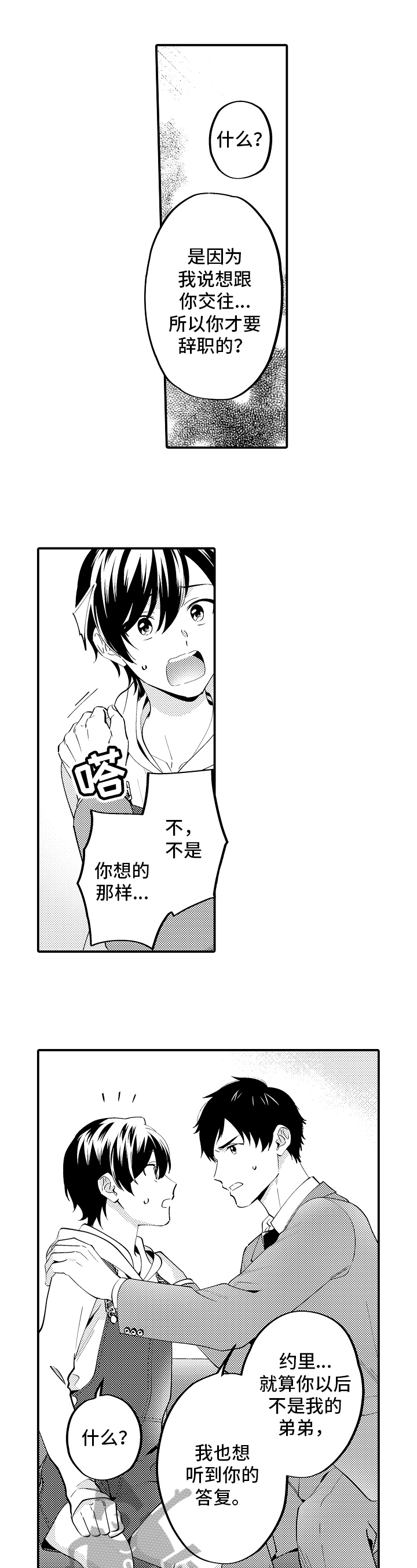 第12章：道歉4