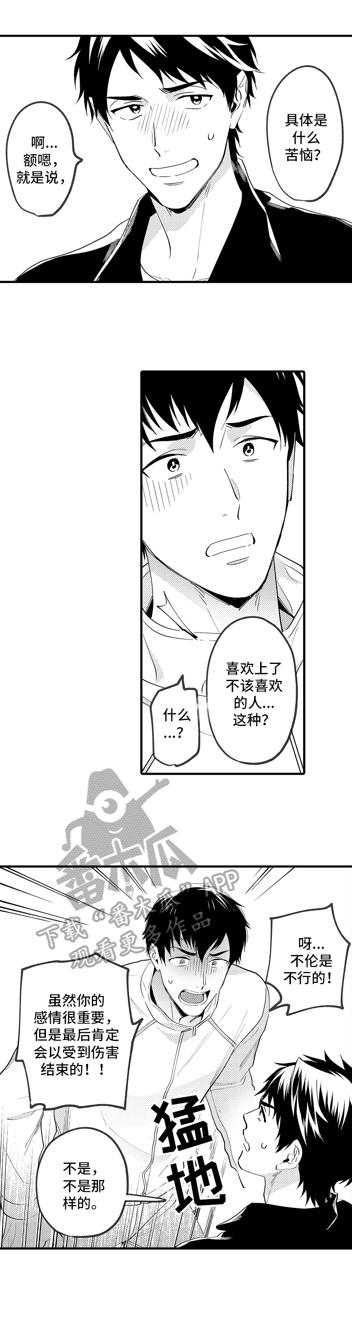 第28章：烦恼4
