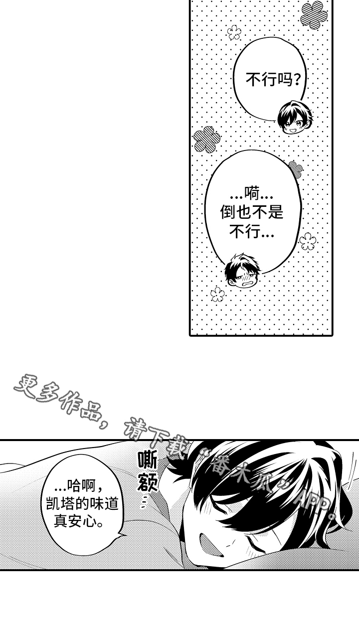 第19章：一起睡10