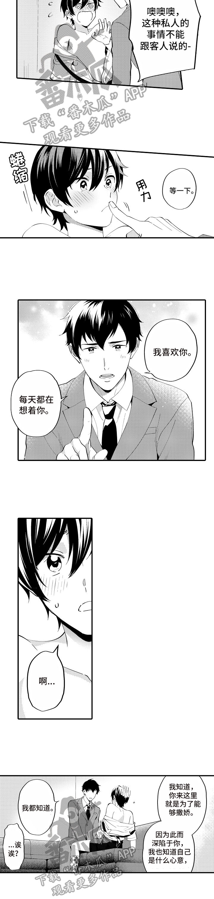 第4章：表白7