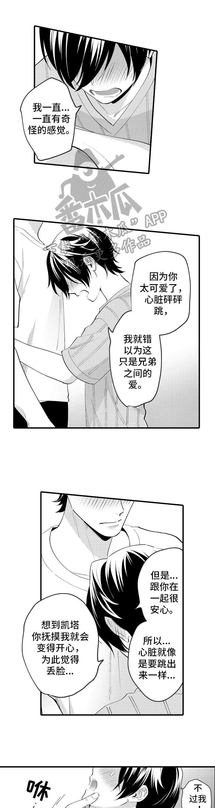 第36章：也喜欢8
