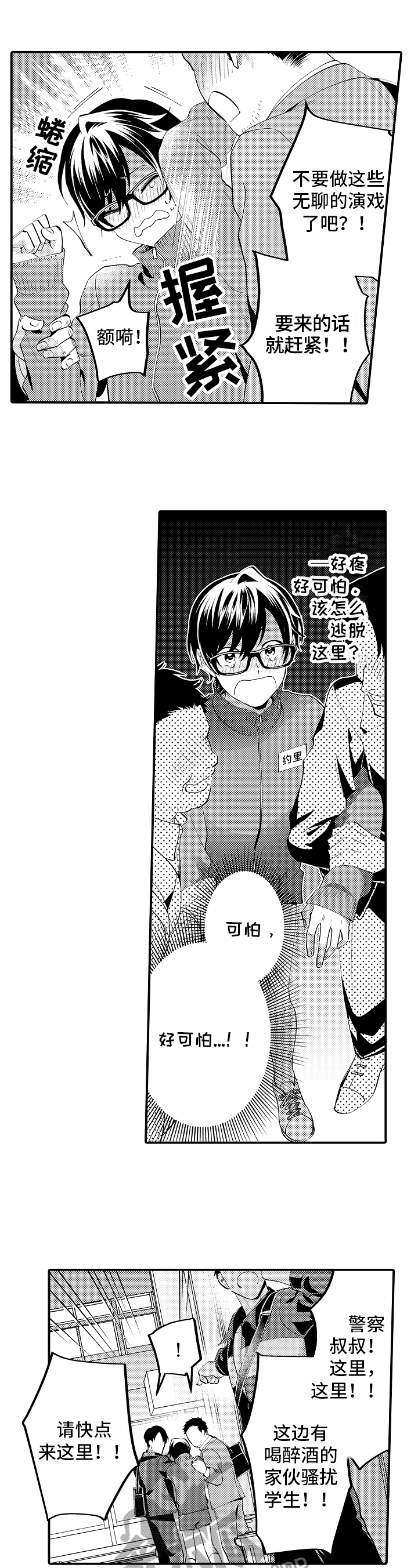 第8章：救援8