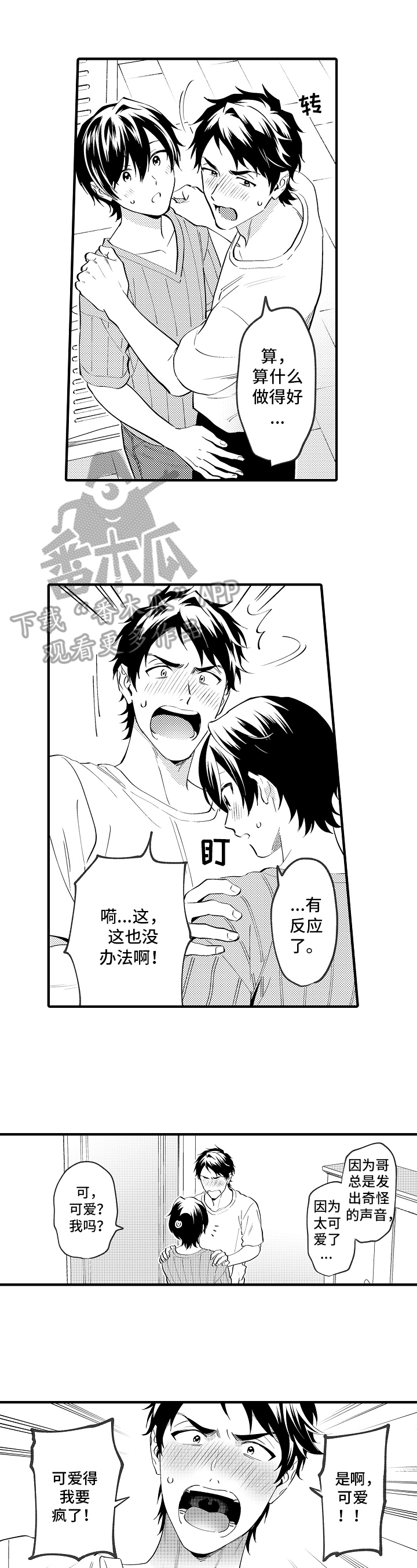 第37章：可爱8