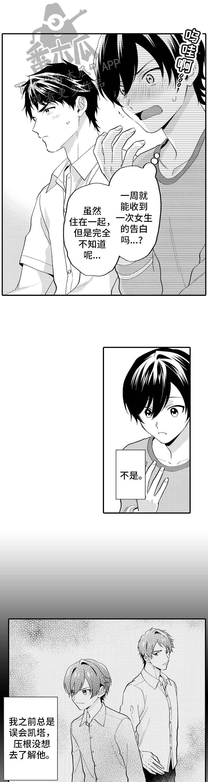 第18章：恋爱史2