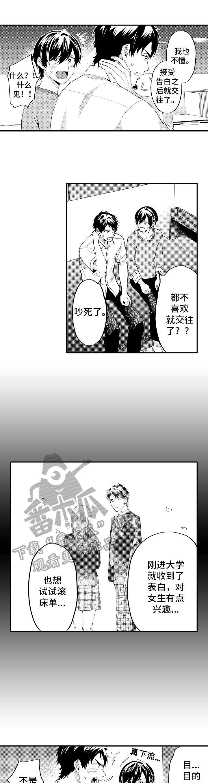 第18章：恋爱史11