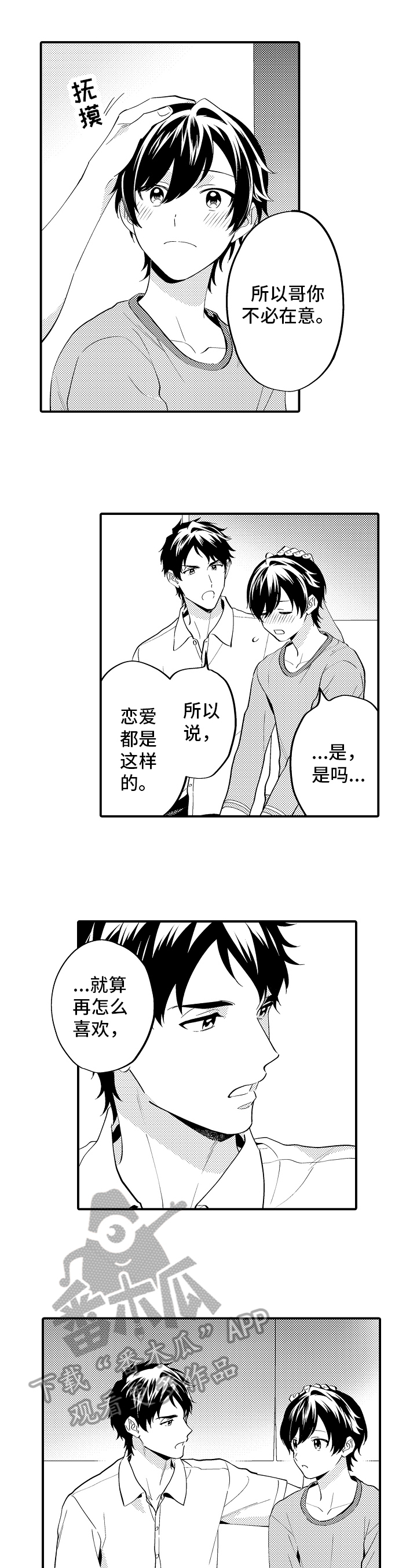 第19章：一起睡5