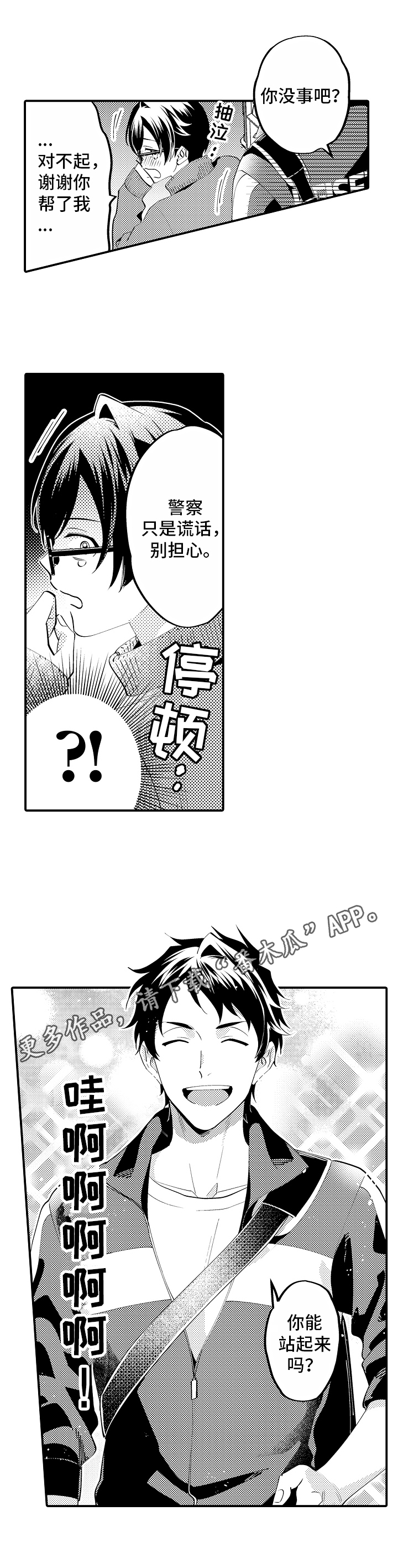 第8章：救援10