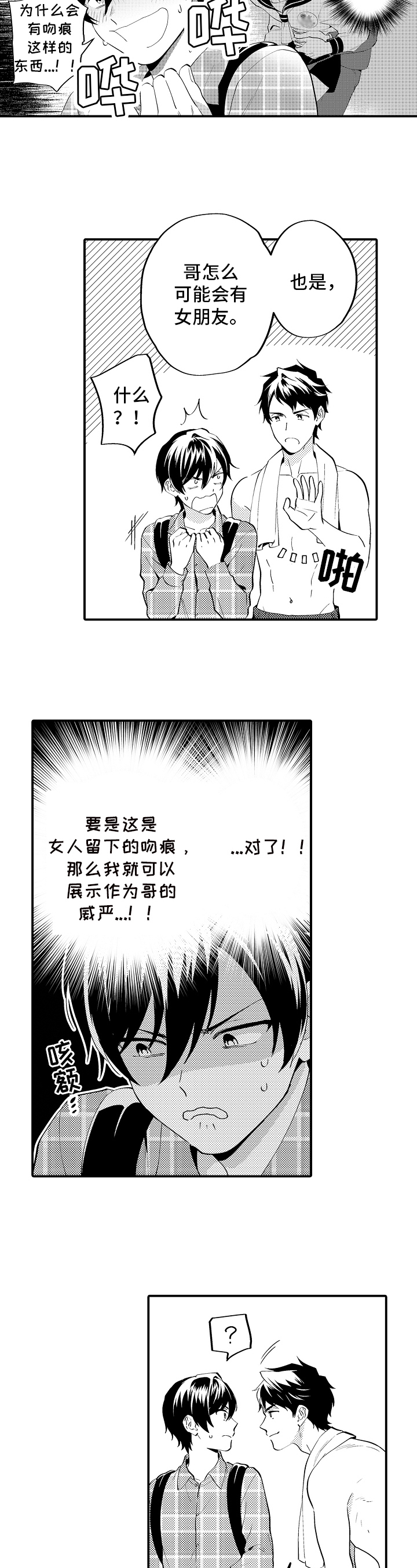 第2章：作为哥哥3