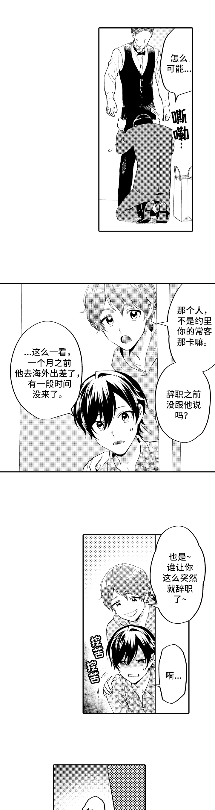 第23章：欢送会2