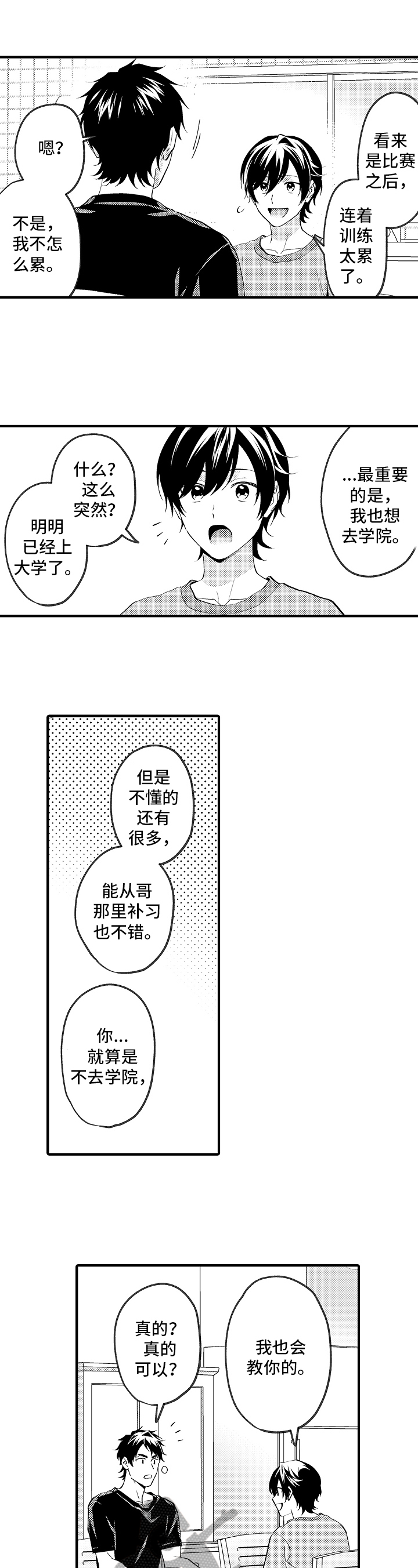 第43章：心不在焉9