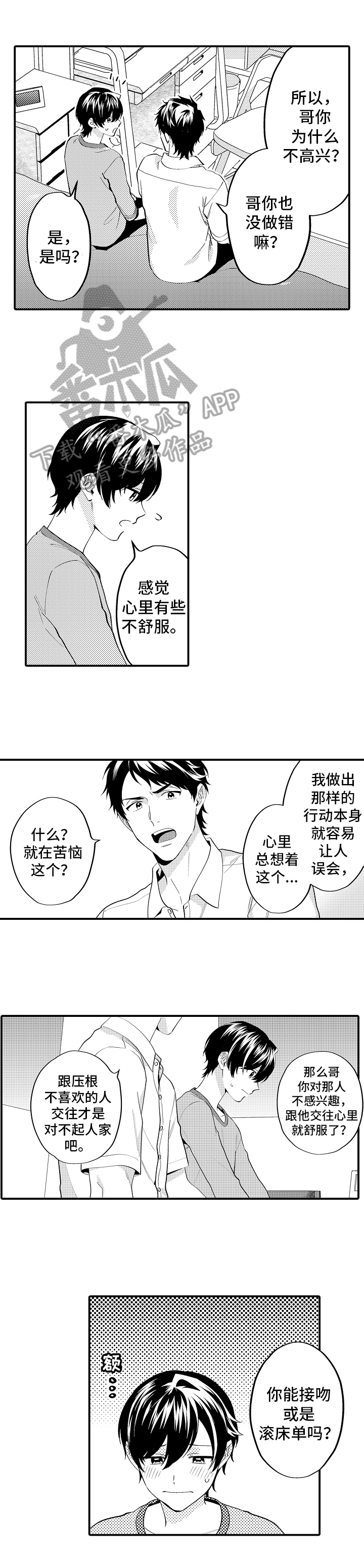 第19章：一起睡2