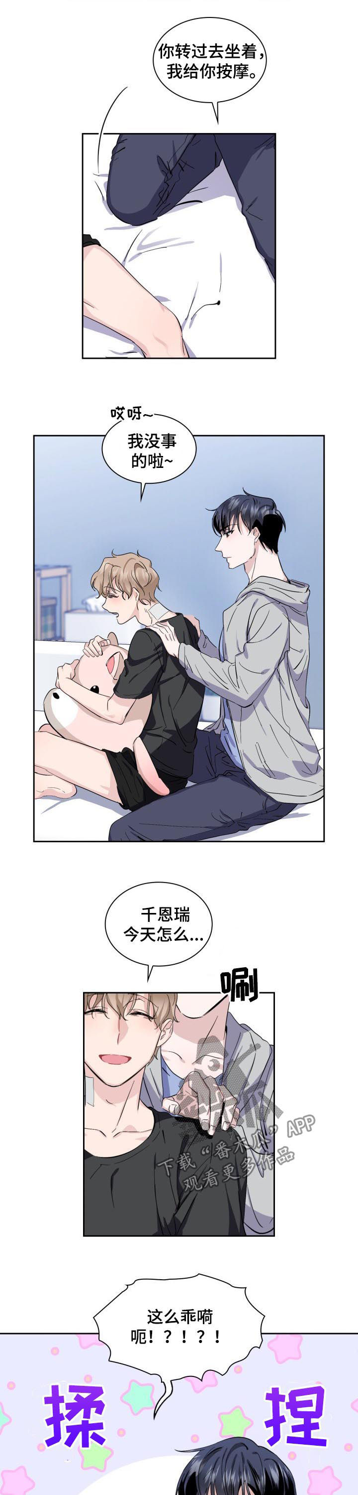 第47章：【外传】我会很轻哒10