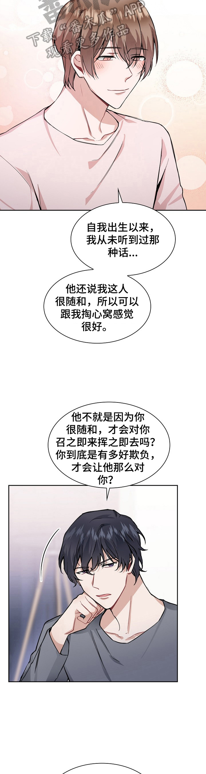第22章：现在就说9