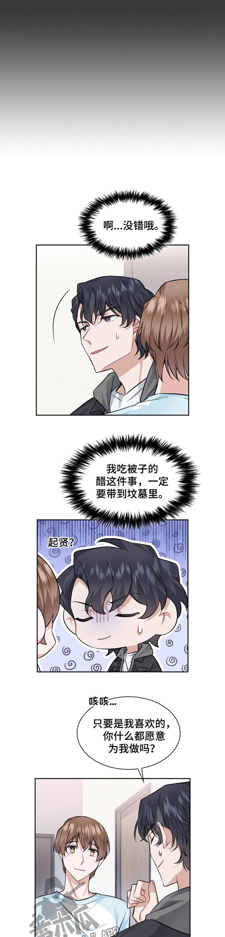 第35章：你愿意继续吗6