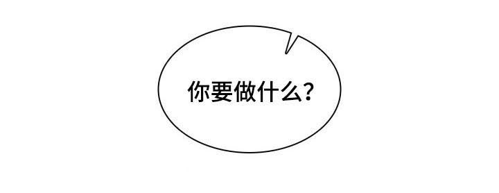 第36章：你要做什么10