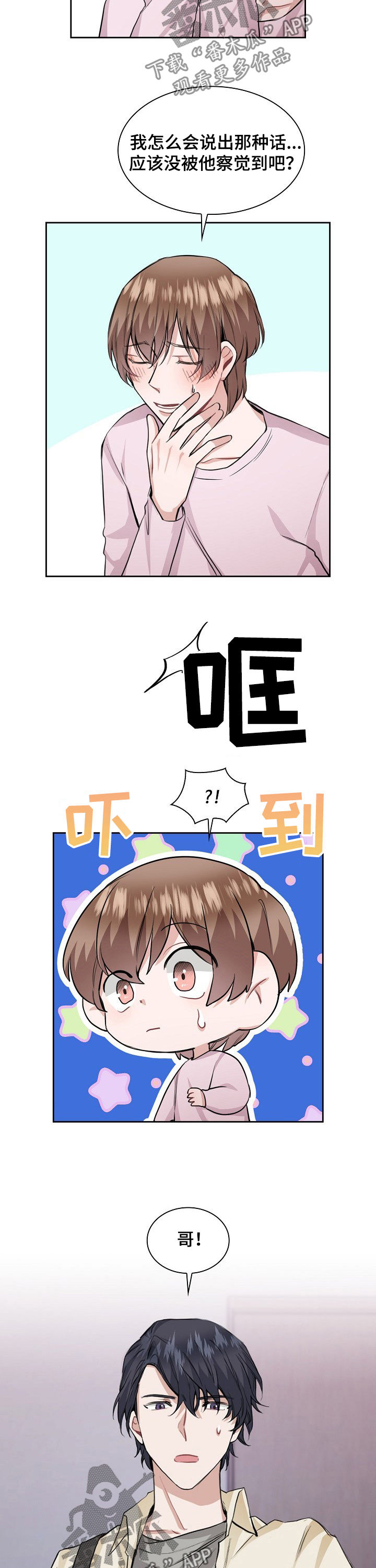 第30章：喜欢2