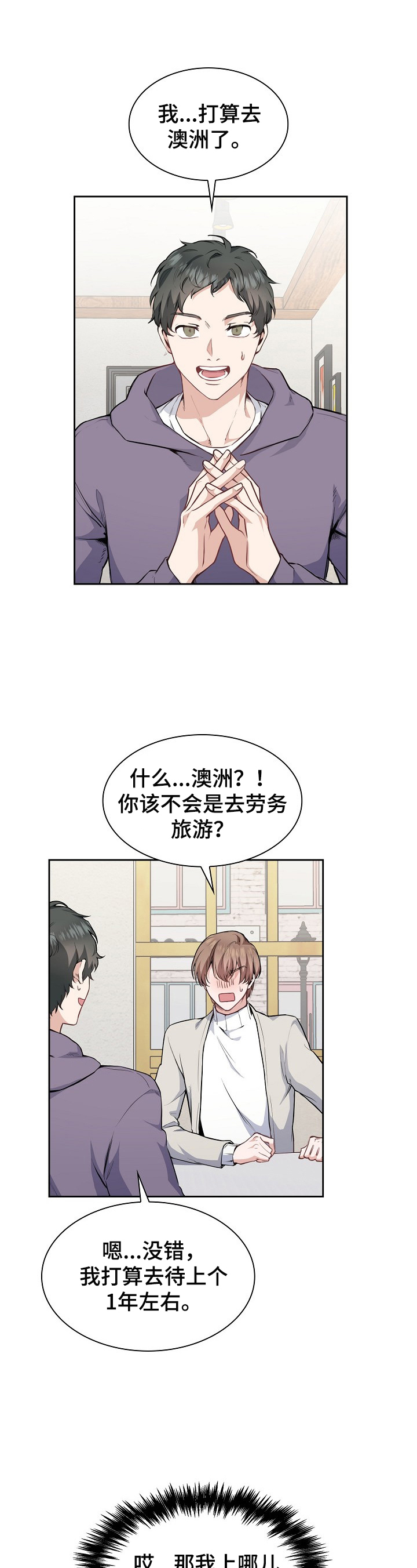 第1章：介绍新舍友6