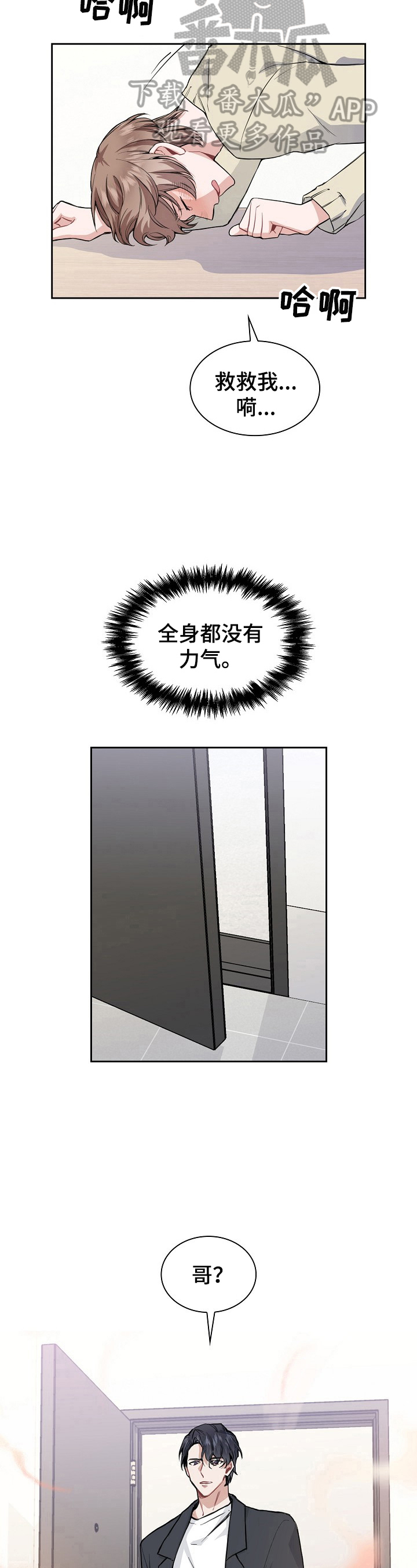 第8章：发作10