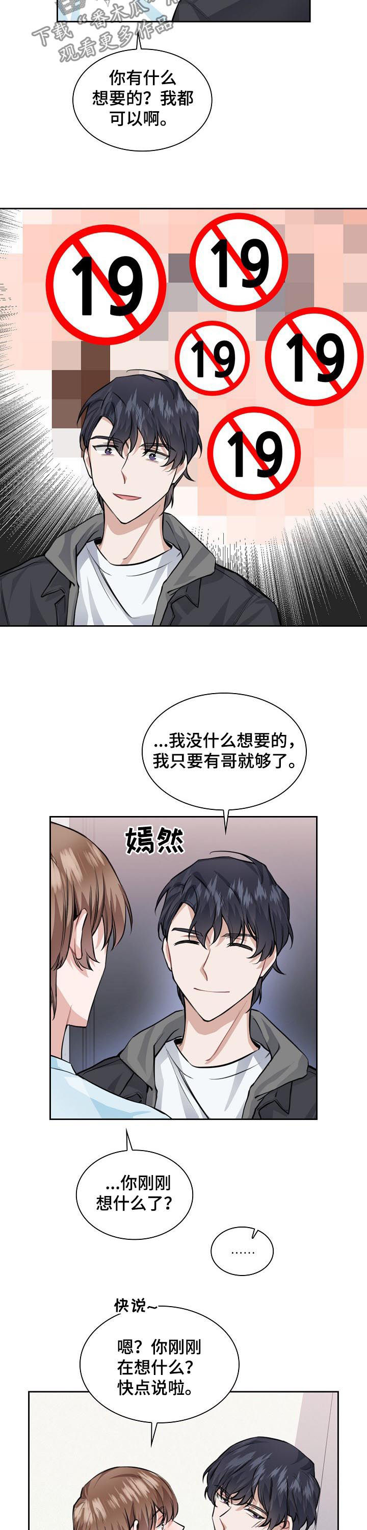 第35章：你愿意继续吗7