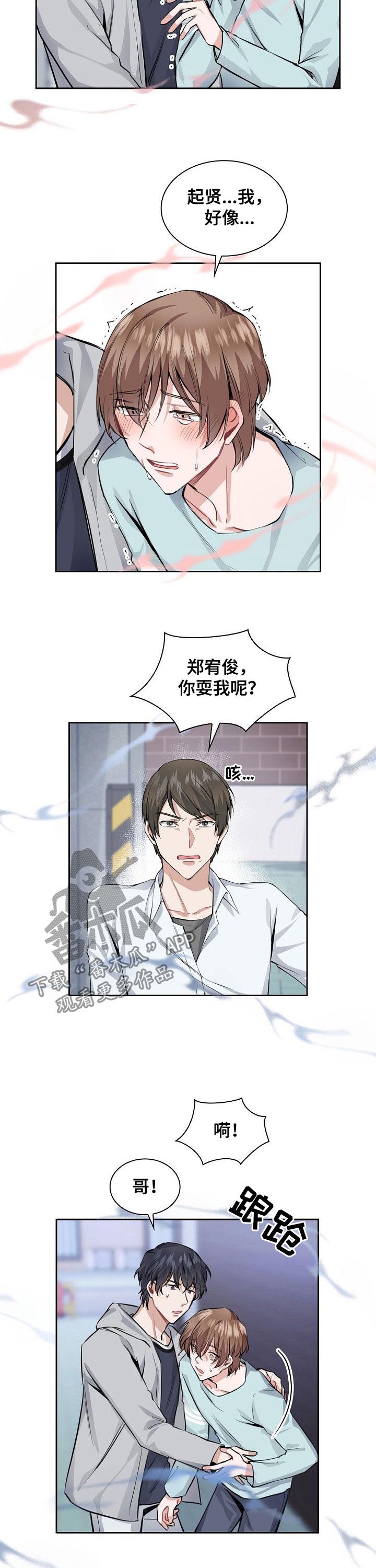 第28章：信息素攻击7