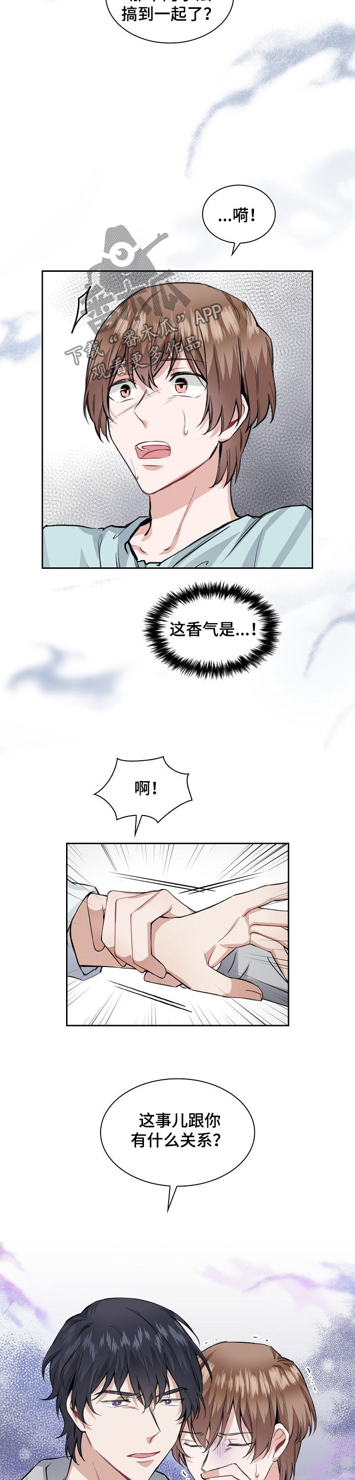 第28章：信息素攻击3