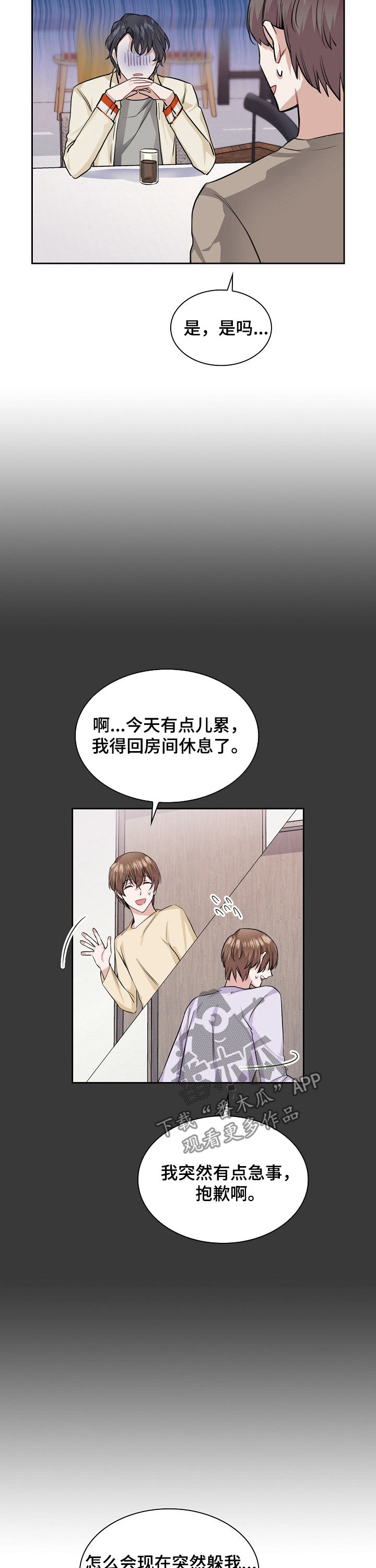 第29章：问问他6