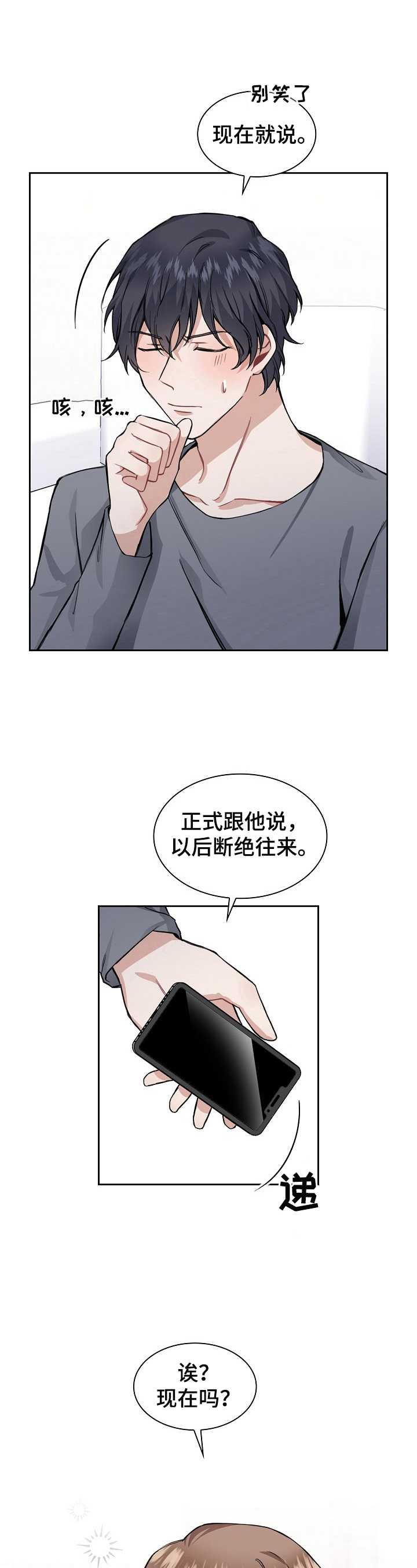 第22章：现在就说12