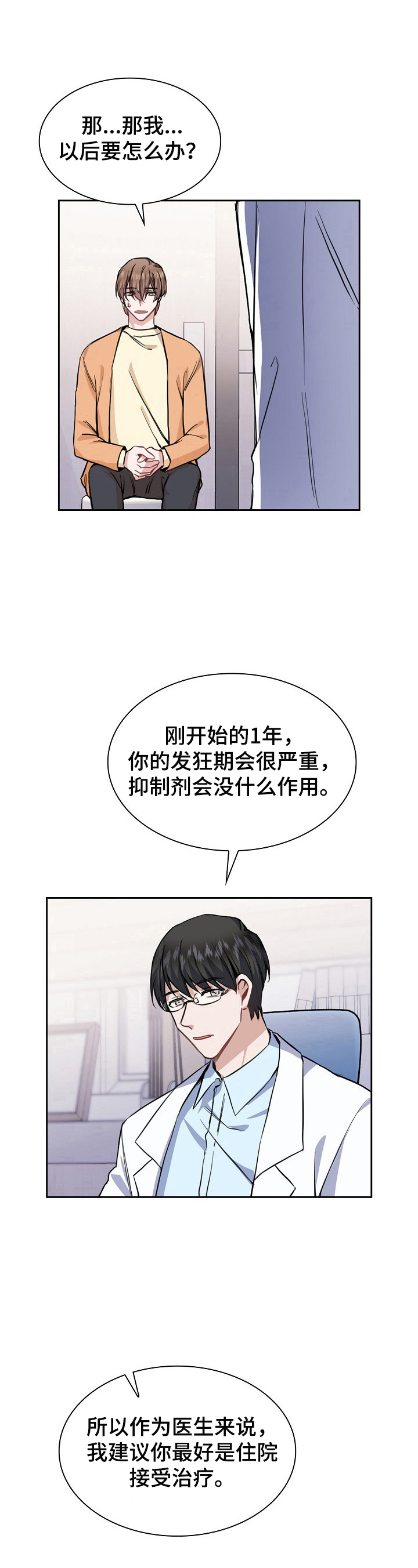 第11章：医生建议11