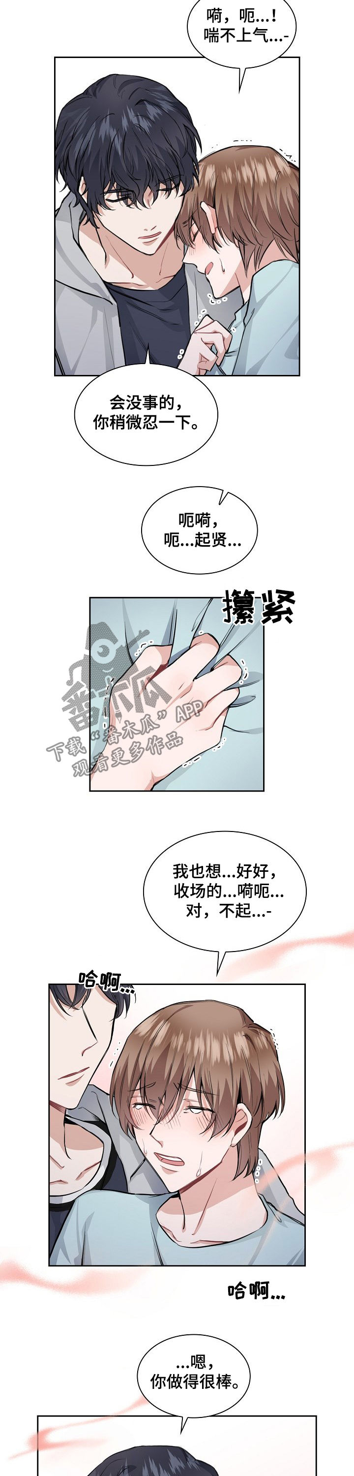 第28章：信息素攻击9