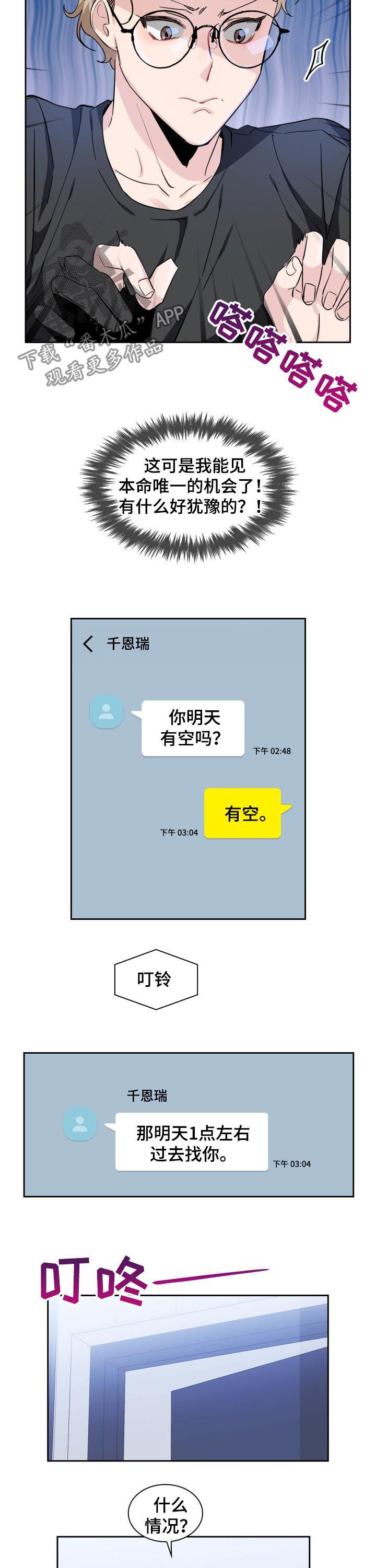 第47章：【外传】我会很轻哒6