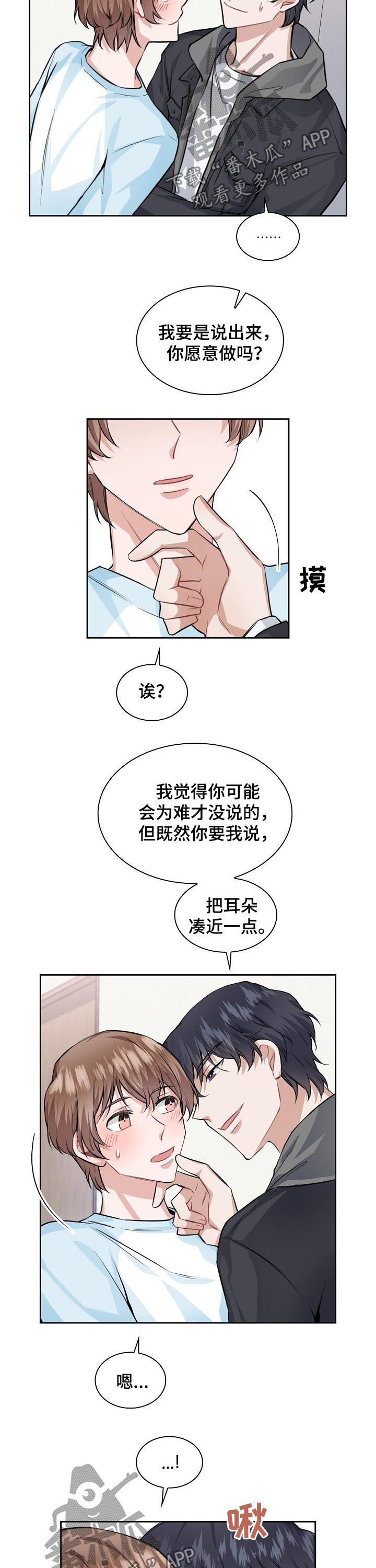 第35章：你愿意继续吗8