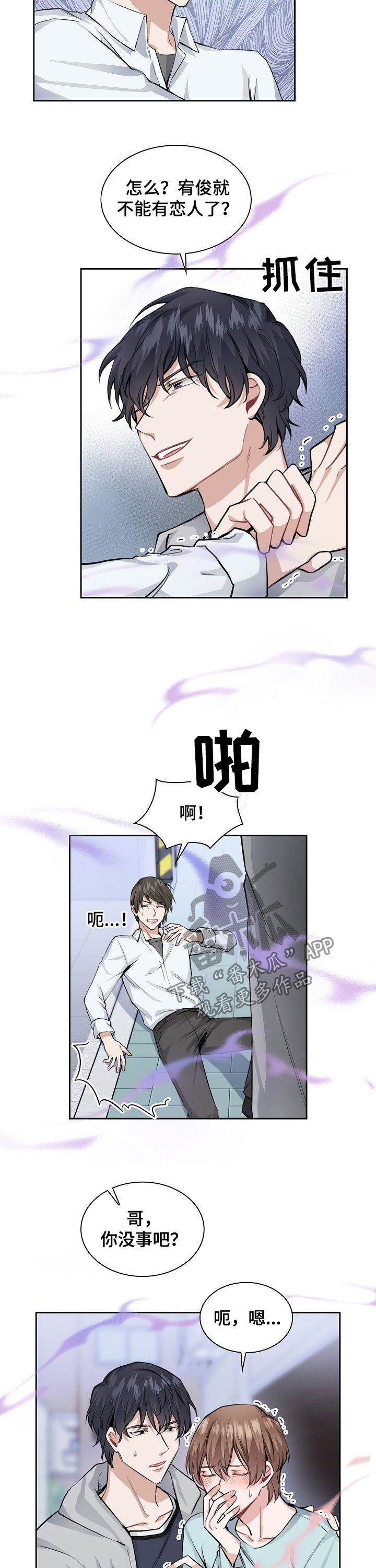 第28章：信息素攻击6