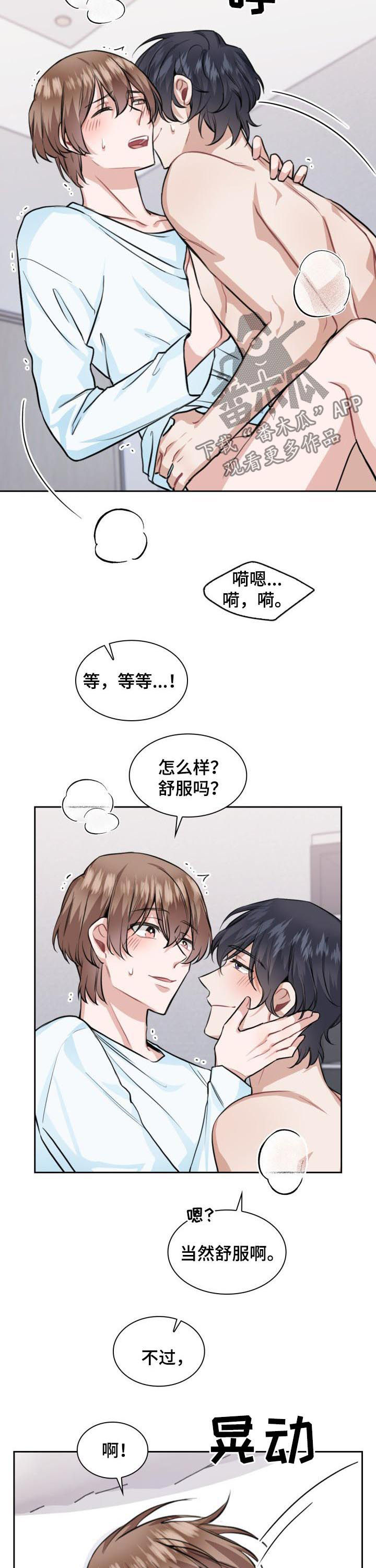 第37章：无法控制自己4